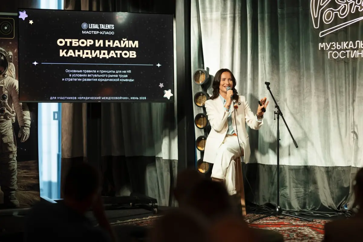 Запись юридического междусобойчика в Москве | Сетка — социальная сеть от hh.ru