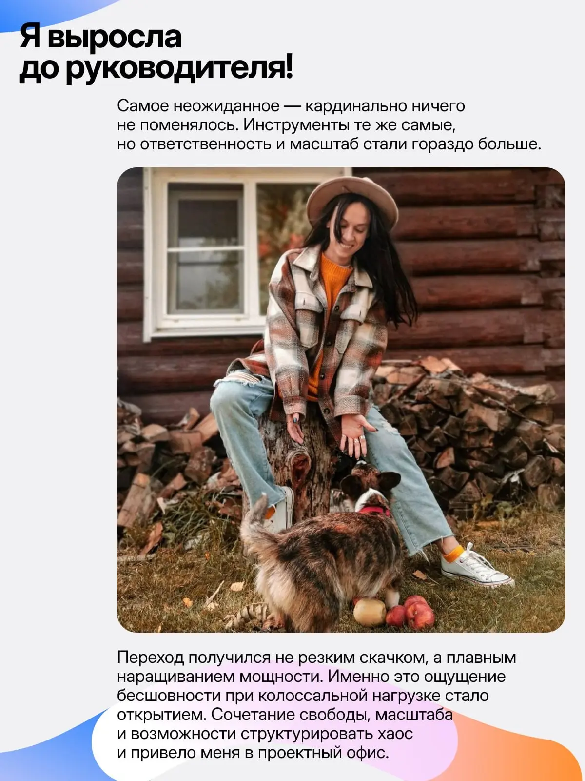 RWB — друг со школьного двора | Сетка — социальная сеть от hh.ru