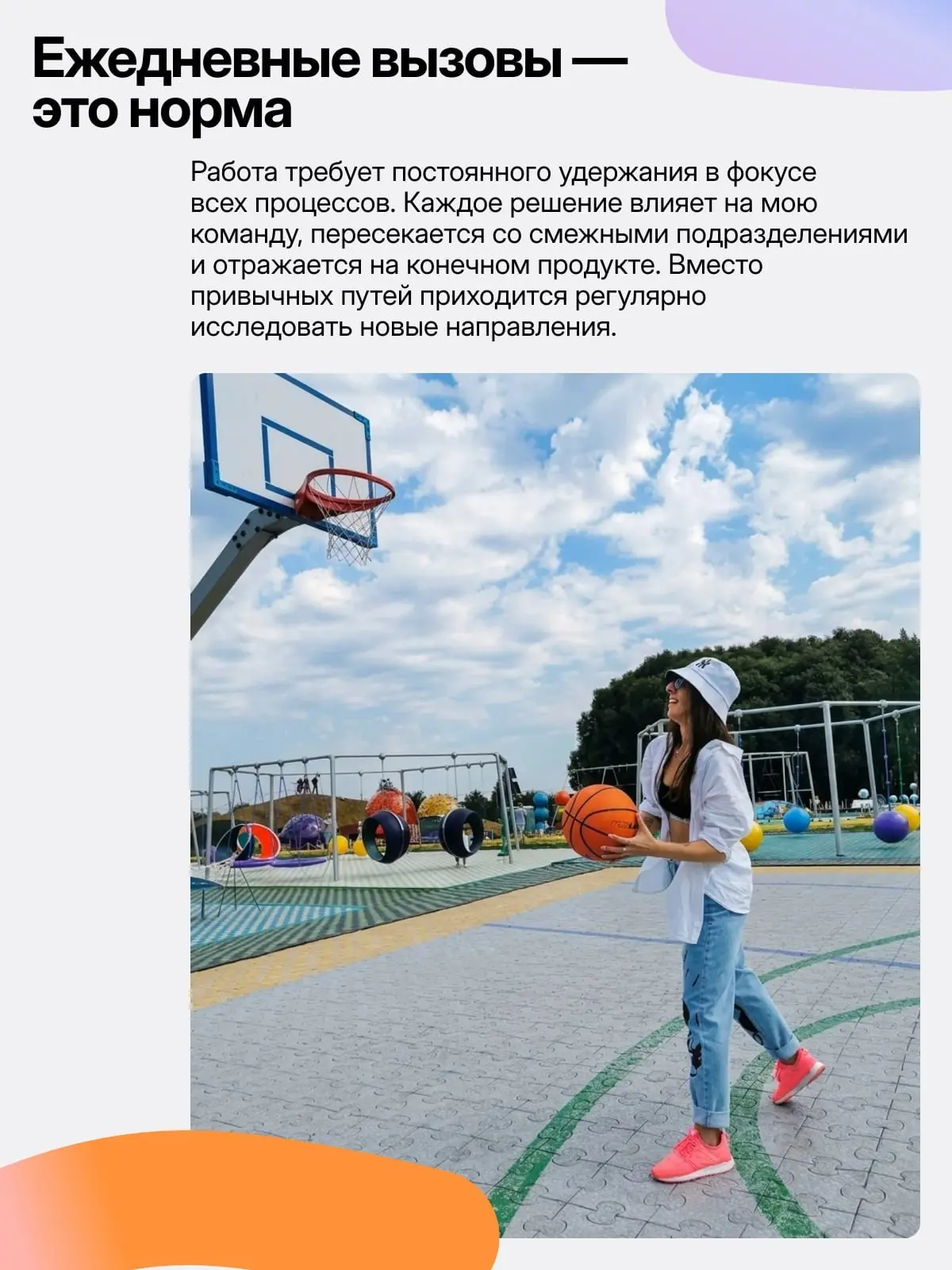 RWB — друг со школьного двора | Сетка — социальная сеть от hh.ru
