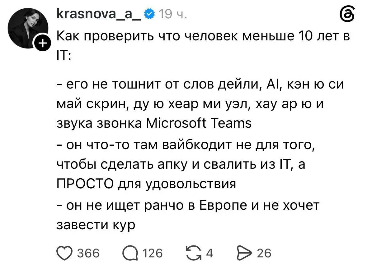 Ничего не знаю, я всю жизнь в айтишке и меня тошнит только от некомпетентных мудаков и вранья с лицемерием | Сетка — социальная сеть от hh.ru