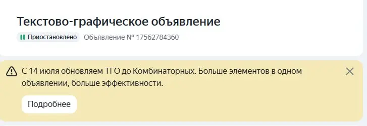 Ну что же, 14 июля все ваши текстово-графические объявления умрут.
Ну ладно, можно без нагнетания, текстово-графические объявления перестанут существовать и их место займут Комбинаторные объявления | Сетка — социальная сеть от hh.ru