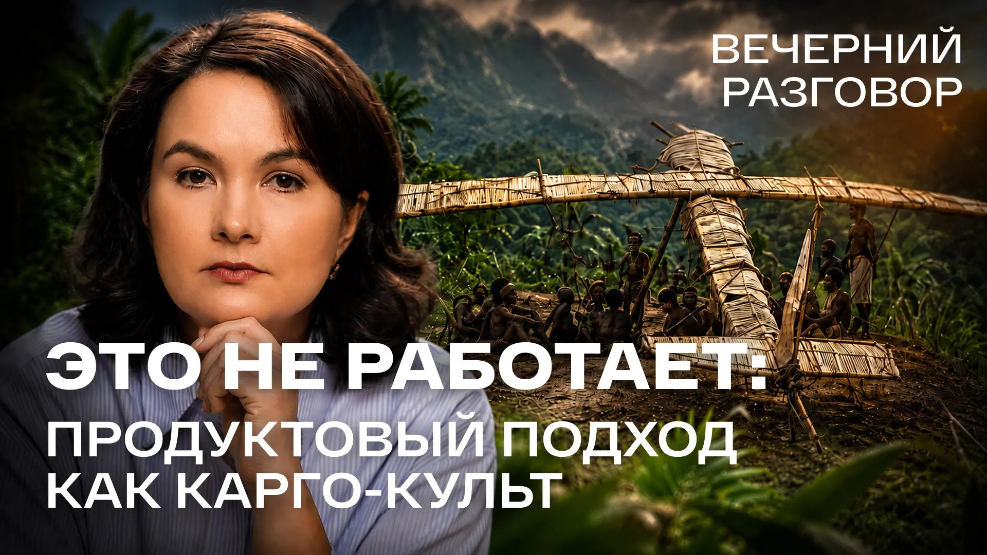 В 1940-х аборигены в джунглях строили самолёты из бамбука и соломы, надевая «наушники» из кокосов | Сетка — социальная сеть от hh.ru