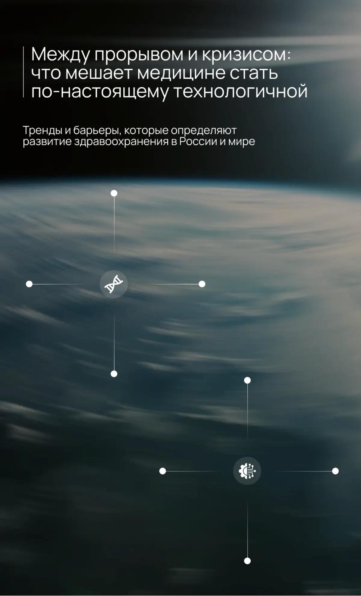 Технологии в области здоровья | Сетка — социальная сеть от hh.ru