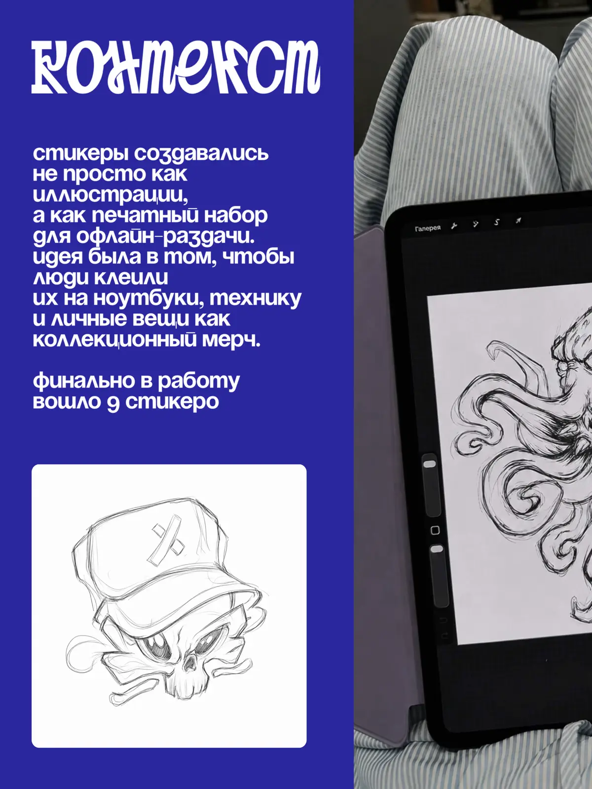 Стикерпак по мотивам игровых стикеров — от запроса до печати | Сетка — социальная сеть от hh.ru