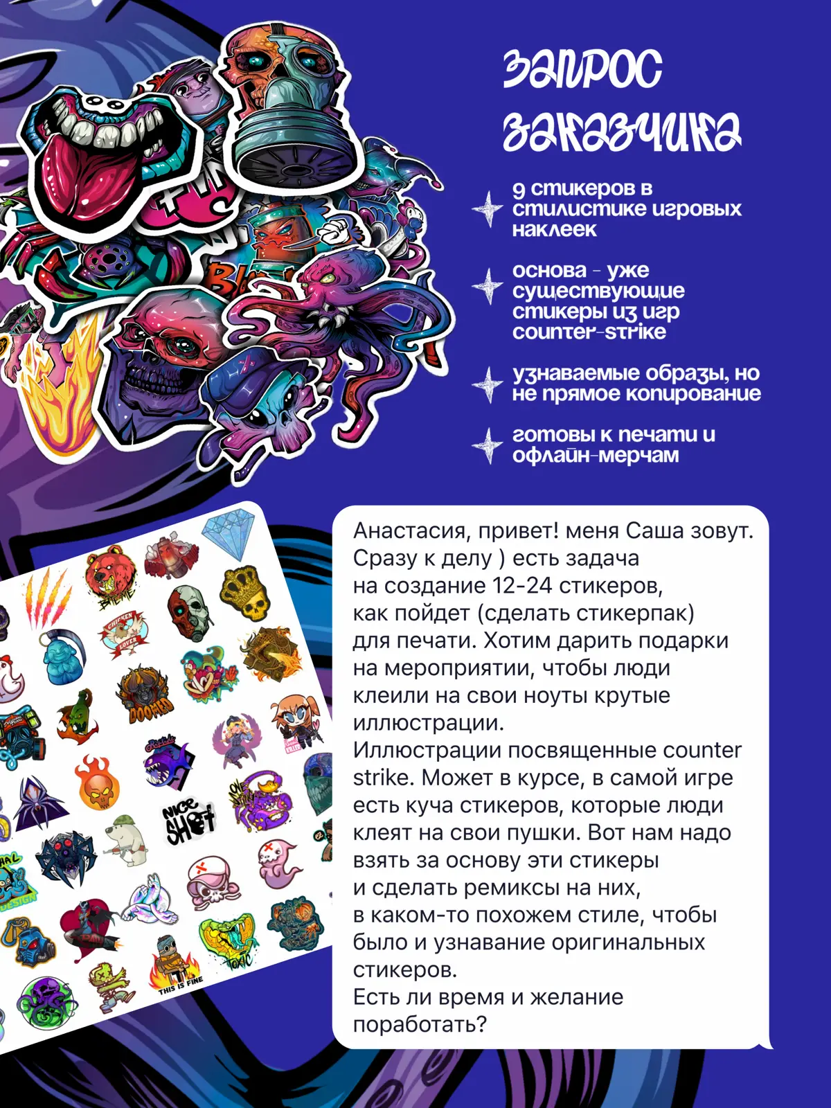 Стикерпак по мотивам игровых стикеров — от запроса до печати | Сетка — социальная сеть от hh.ru