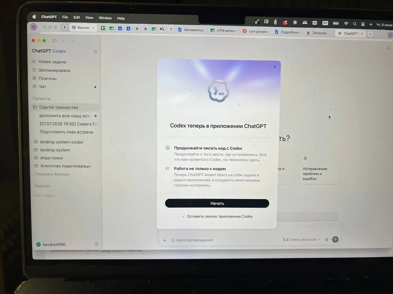 Сodex переехал в ChatGPT или ChatGPT в Сodex? 😁
Уже скачал приложение, разбираюсь, дайте огня если ждете обзор? 🔥 | Сетка — социальная сеть от hh.ru