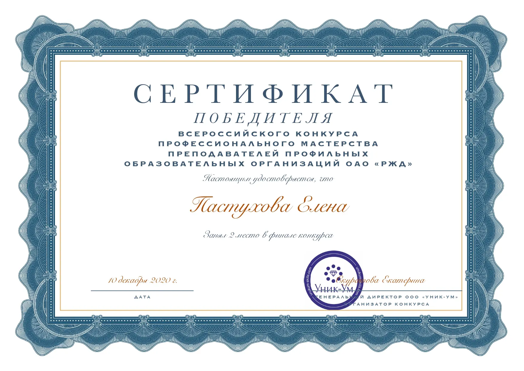 Елена Пастухова