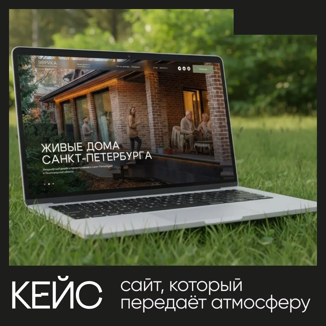 Сегодня хотим поделиться свежим кейсом, минималистичным и эстетичным сайтом для ландшафтных дизайнеров.
Строительная отрасль меняется. И ландшафтный дизайн — не про «просто посадить кусты» уже давно | Сетка — социальная сеть от hh.ru