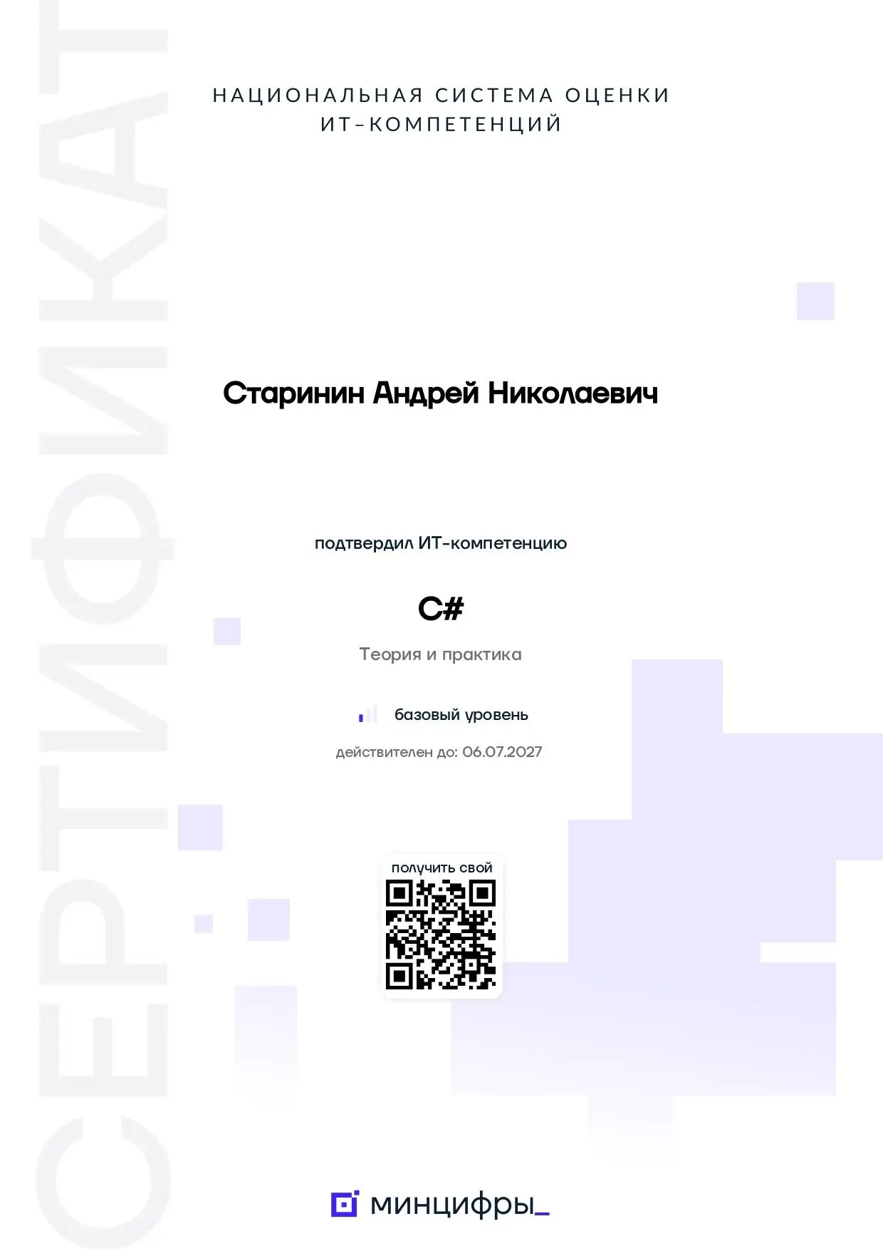 Немного поделюсь с вами своими «бумажками»:
— за преподавание в «Коде будущего»
— ИТ-компетенции: git и C#
Компетенций я больше вроде бы получил, но они пока ещё не отобразились на Госуслугах.
P. S | Сетка — социальная сеть от hh.ru