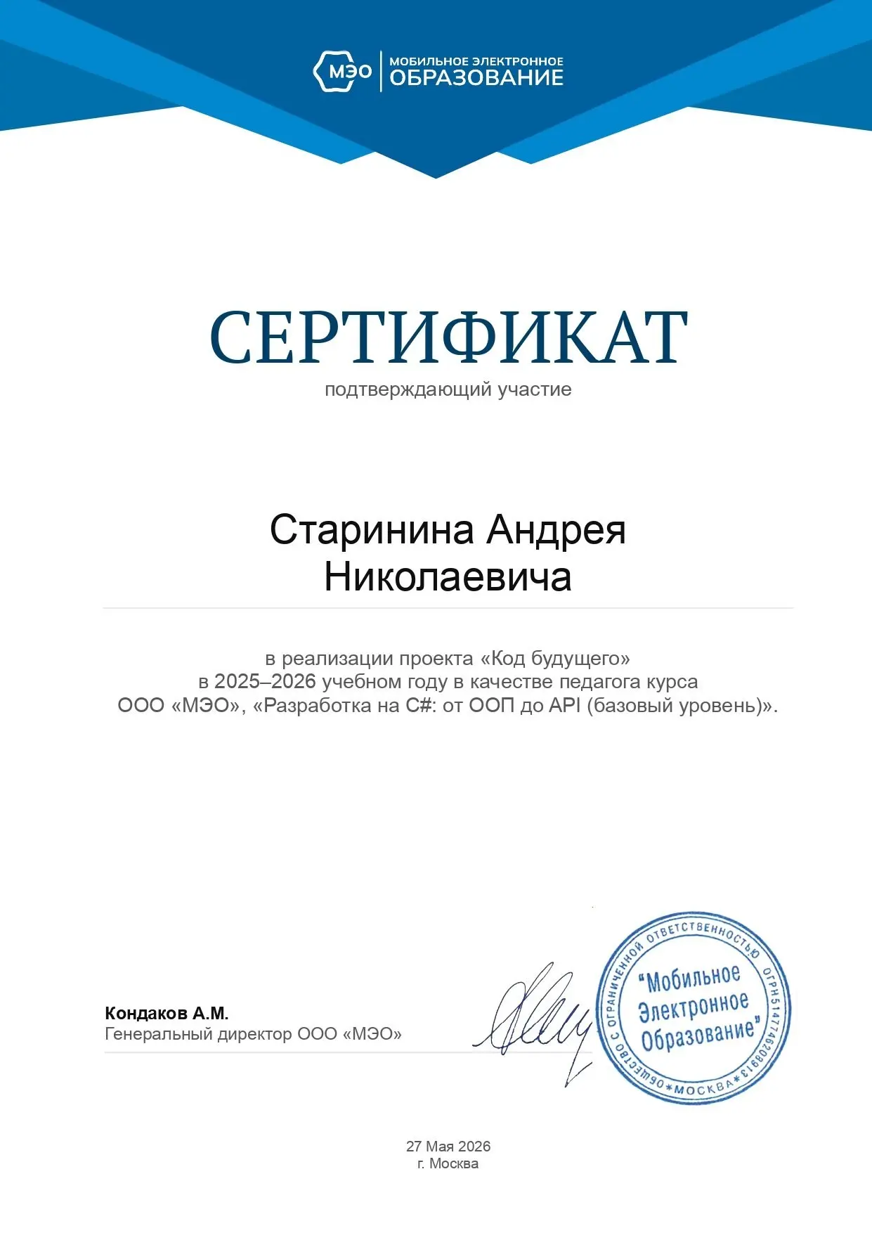 Немного поделюсь с вами своими «бумажками»:
— за преподавание в «Коде будущего»
— ИТ-компетенции: git и C#
Компетенций я больше вроде бы получил, но они пока ещё не отобразились на Госуслугах.
P. S | Сетка — социальная сеть от hh.ru