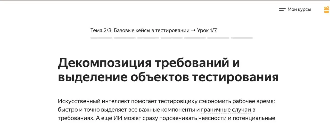 ☀️ Решил открыть курс Яндекс Практикум по тестированию
С него начался мой путь в ИТ, по прогрессу можно определить как много всего добавили на курс с моего завершения обучения | Сетка — социальная сеть от hh.ru