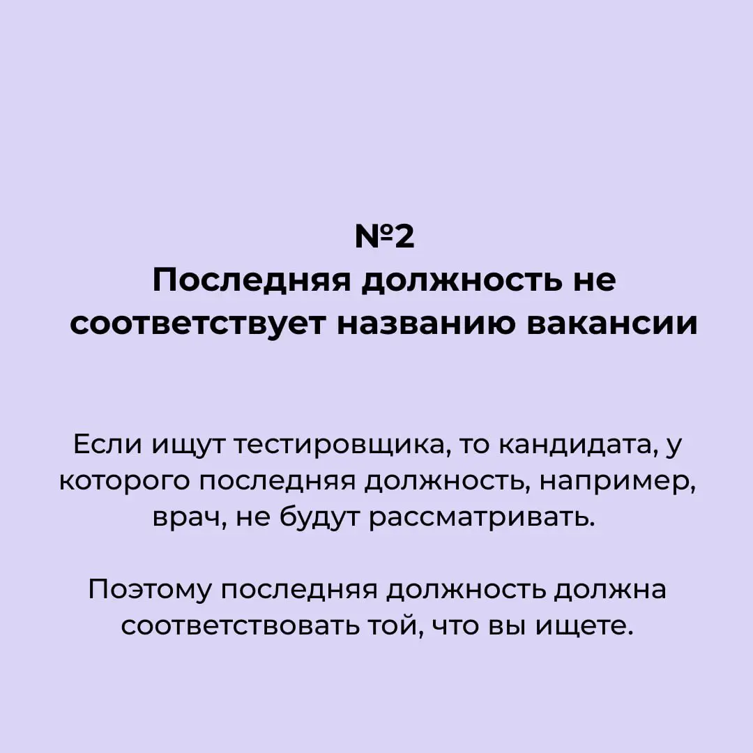 Cобрала топ-5 ошибок в резюме, с которыми я сталкиваюсь в резюме. Какая из них для вас самая неожиданная? 🧐 | Сетка — социальная сеть от hh.ru