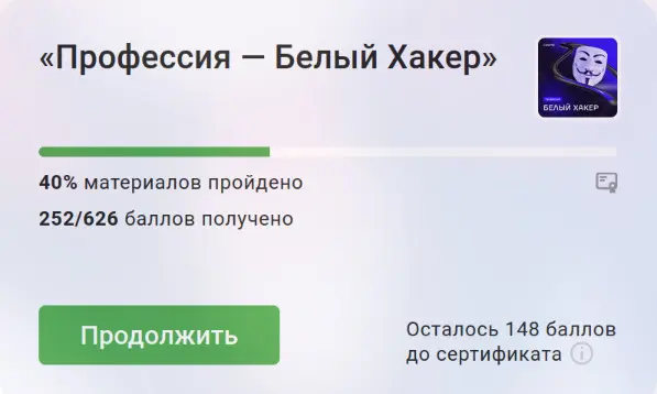 Интересный курс уже 2 дня потратил на его прохождение. Курс супер интересный и качественный а главное бесплатный! (курс на stepik) https://stepik.org/course/169003/syllabus | Сетка — социальная сеть от hh.ru