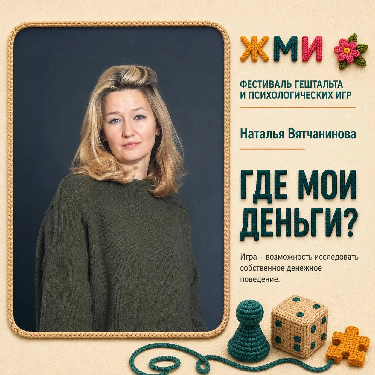 Уже в эту субботу встречаемся на фестивале ЖМИ 💛
Погода обещает дождь и это отличный повод не спешить по делам, а провести день там, где тепло, уютно и много хороших людей | Сетка — социальная сеть от hh.ru