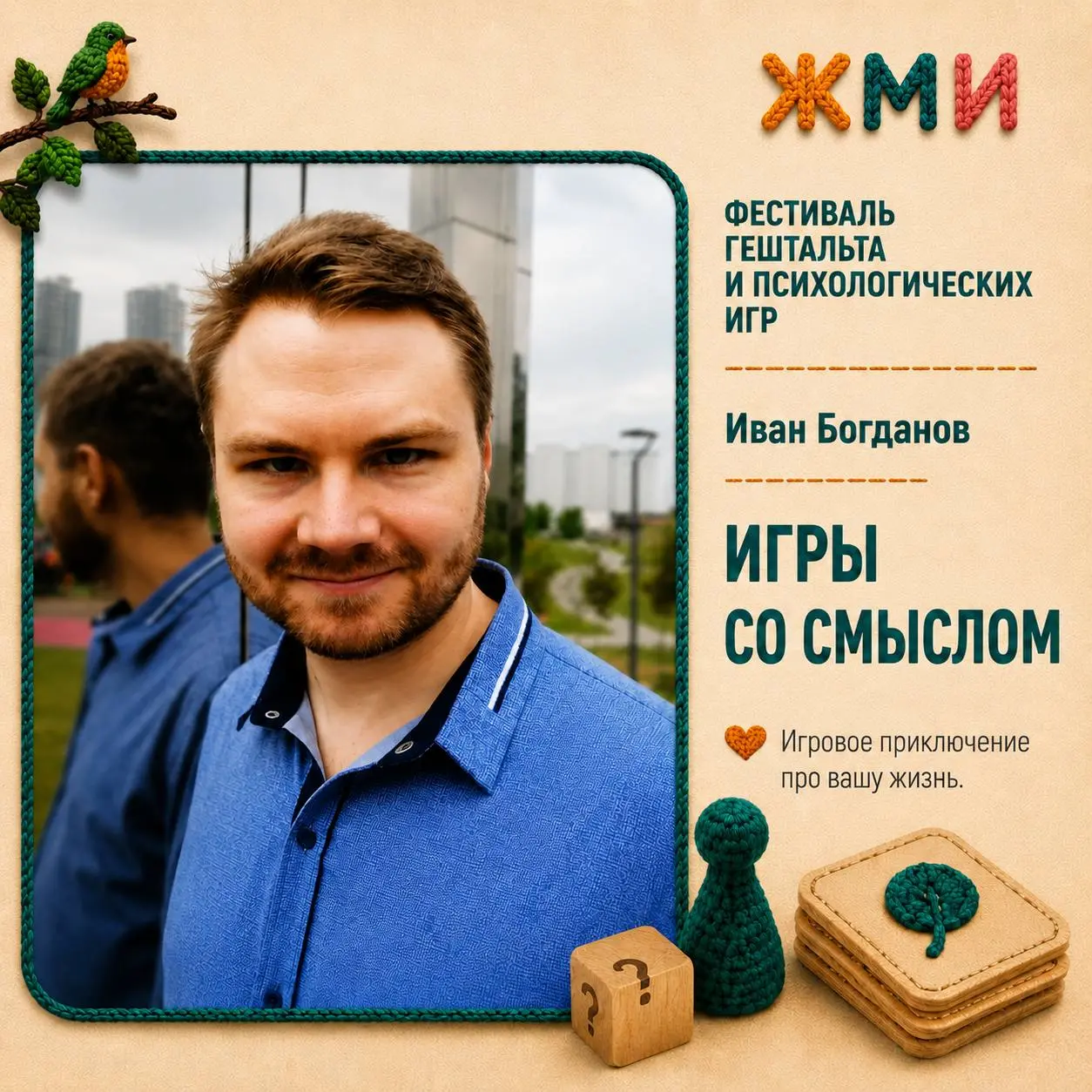 Уже в эту субботу встречаемся на фестивале ЖМИ 💛
Погода обещает дождь и это отличный повод не спешить по делам, а провести день там, где тепло, уютно и много хороших людей | Сетка — социальная сеть от hh.ru