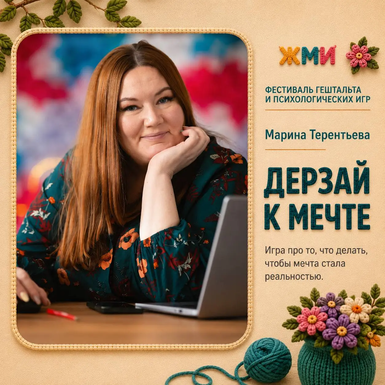 Уже в эту субботу встречаемся на фестивале ЖМИ 💛
Погода обещает дождь и это отличный повод не спешить по делам, а провести день там, где тепло, уютно и много хороших людей | Сетка — социальная сеть от hh.ru