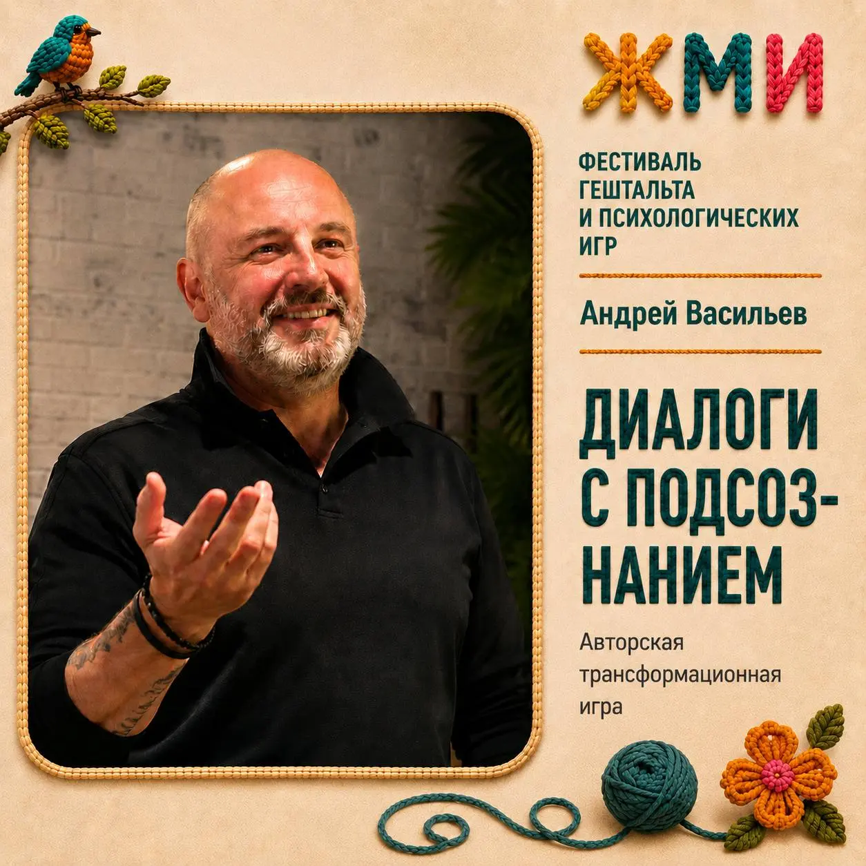 Уже в эту субботу встречаемся на фестивале ЖМИ 💛
Погода обещает дождь и это отличный повод не спешить по делам, а провести день там, где тепло, уютно и много хороших людей | Сетка — социальная сеть от hh.ru