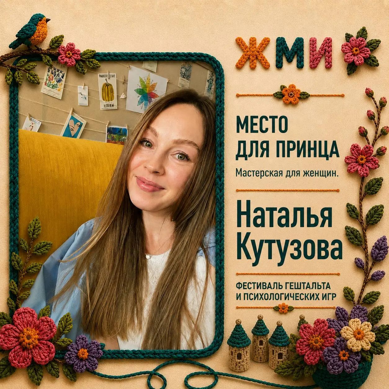 Уже в эту субботу встречаемся на фестивале ЖМИ 💛
Погода обещает дождь и это отличный повод не спешить по делам, а провести день там, где тепло, уютно и много хороших людей | Сетка — социальная сеть от hh.ru