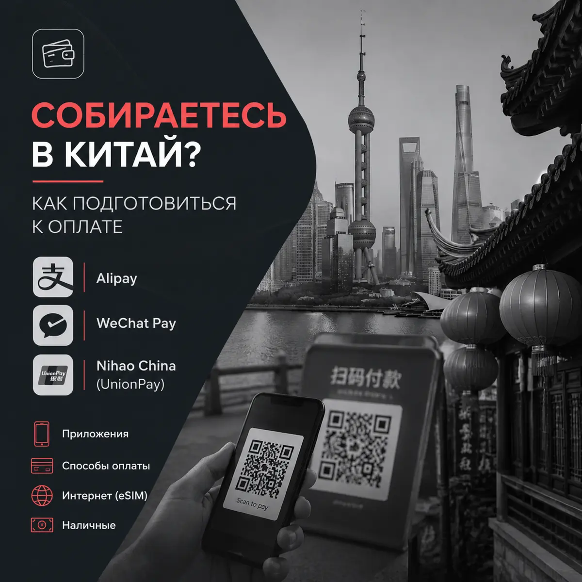 🇨🇳 Собираетесь в Китай? Как подготовиться к оплате | Сетка — социальная сеть от hh.ru