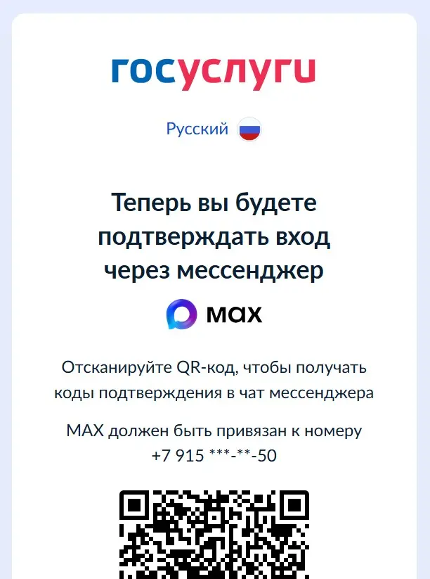 Зашел в Госуслуги.
Вайб реально не сервисный, а приказной.
Фраза:
“Теперь вы будете подтверждать вход через мессенджер MAX”
Звучит как: решение уже принято за меня | Сетка — социальная сеть от hh.ru