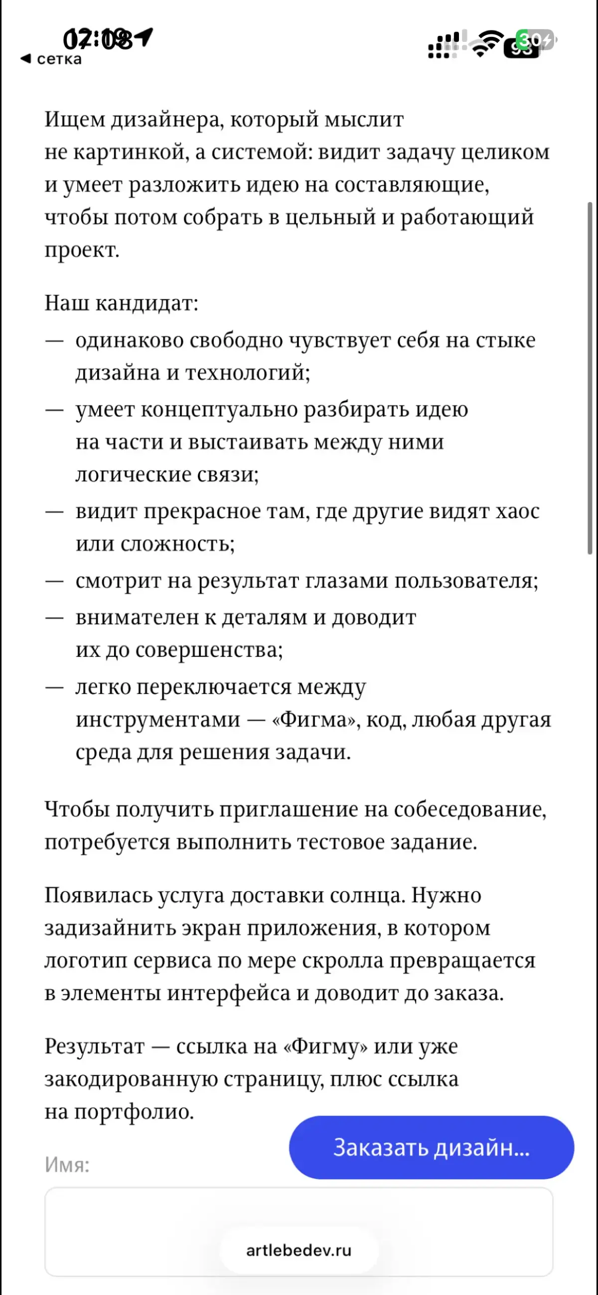 Вижу это | Сетка — социальная сеть от hh.ru