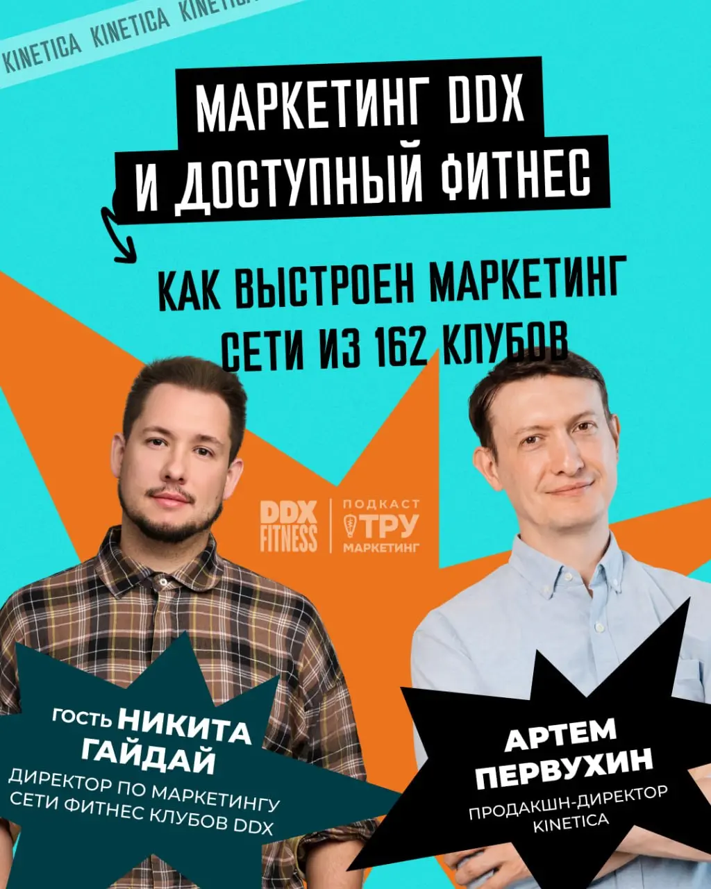 Новый выпуск подкаста | Сетка — социальная сеть от hh.ru