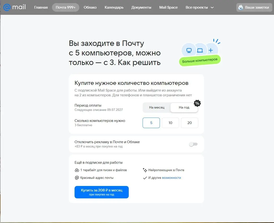 Новое дно от mail.ru
Берут деньги за количество пк, с которых логинишься | Сетка — социальная сеть от hh.ru