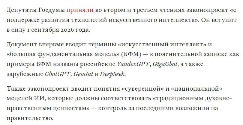 Госдума во втором и третьем чтении приняла закон об искусственном интеллекте в России | Сетка — социальная сеть от hh.ru
