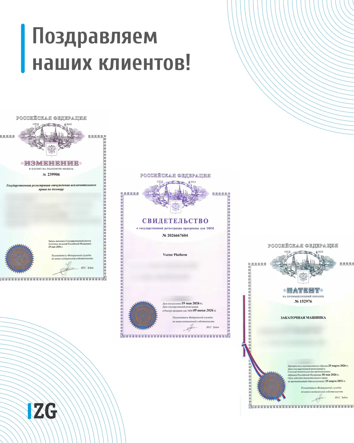 👏🏻 Поздравляем наших клиентов с регистрацией патентов и программ для ЭВМ в июне!
P.s | Сетка — социальная сеть от hh.ru
