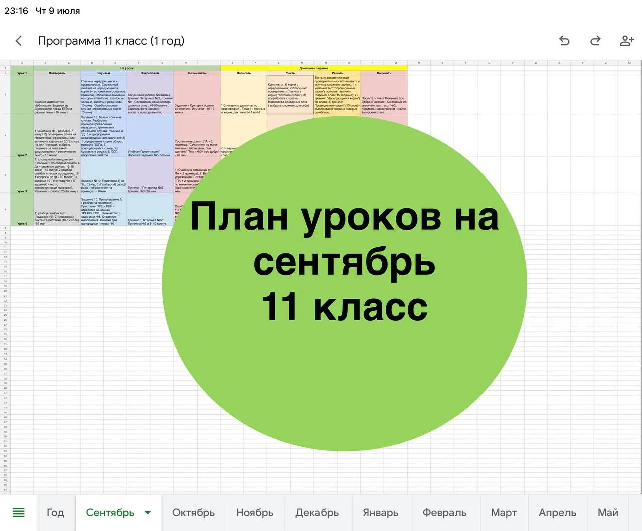 Составляю план на год и вижу, что он не универсальный, то есть подойдет не всем, так как я использую СВОИ пособия, тесты с автоматической проверкой, конспекты и т.п | Сетка — социальная сеть от hh.ru