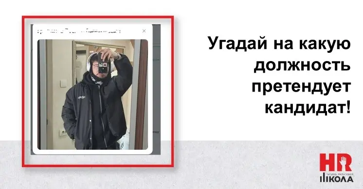 Рубрика «Приколы в резюме»: пятничный челлендж для интуитов!
#приколыврезюмеhr
❗️Давно не было у нас весёлых задачек — пора это исправлять!
Улов «фотошедевров» из резюме в этот раз не такой богатый (и... | Сетка — социальная сеть от hh.ru