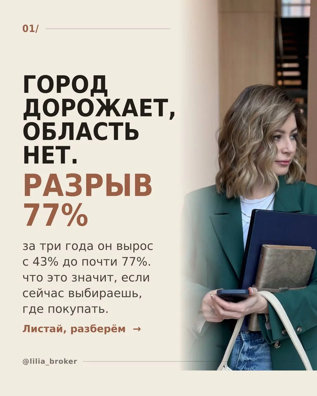 Город дороже области почти на 77%. Год назад было 67%, три года назад всего 43%.
Самый частый вопрос ко мне: «может, взять в области, там дешевле?»
Дешевле, да | Сетка — социальная сеть от hh.ru