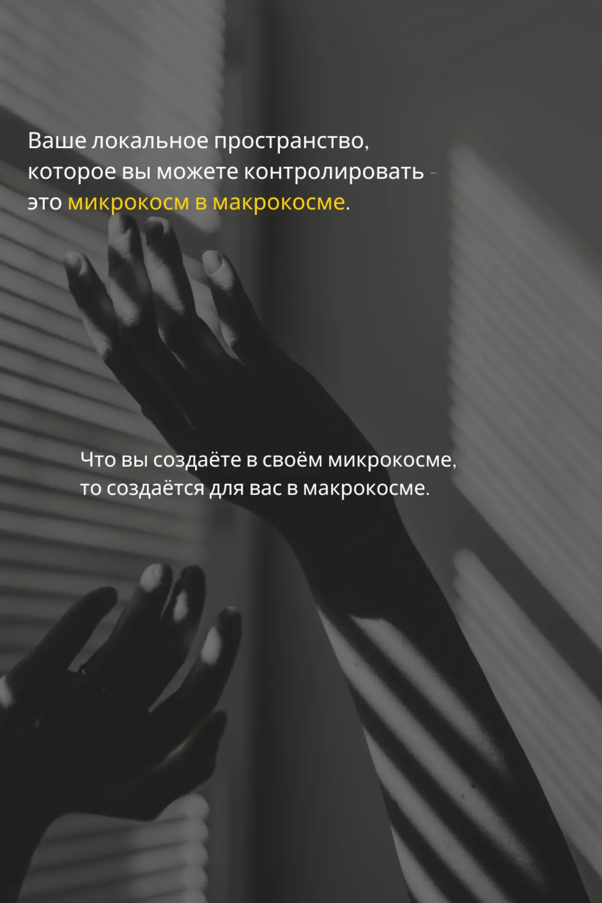 Создавать ✨️
#осознанность #сознание #психология #пространство | Сетка — социальная сеть от hh.ru
