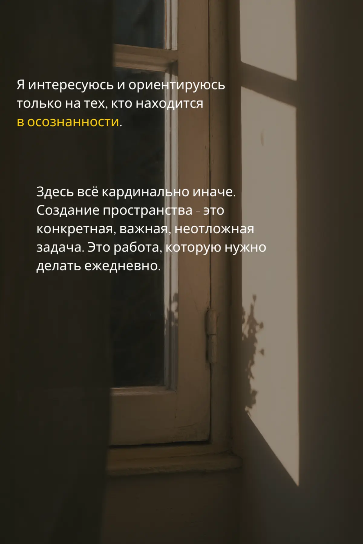 Создавать ✨️
#осознанность #сознание #психология #пространство | Сетка — социальная сеть от hh.ru
