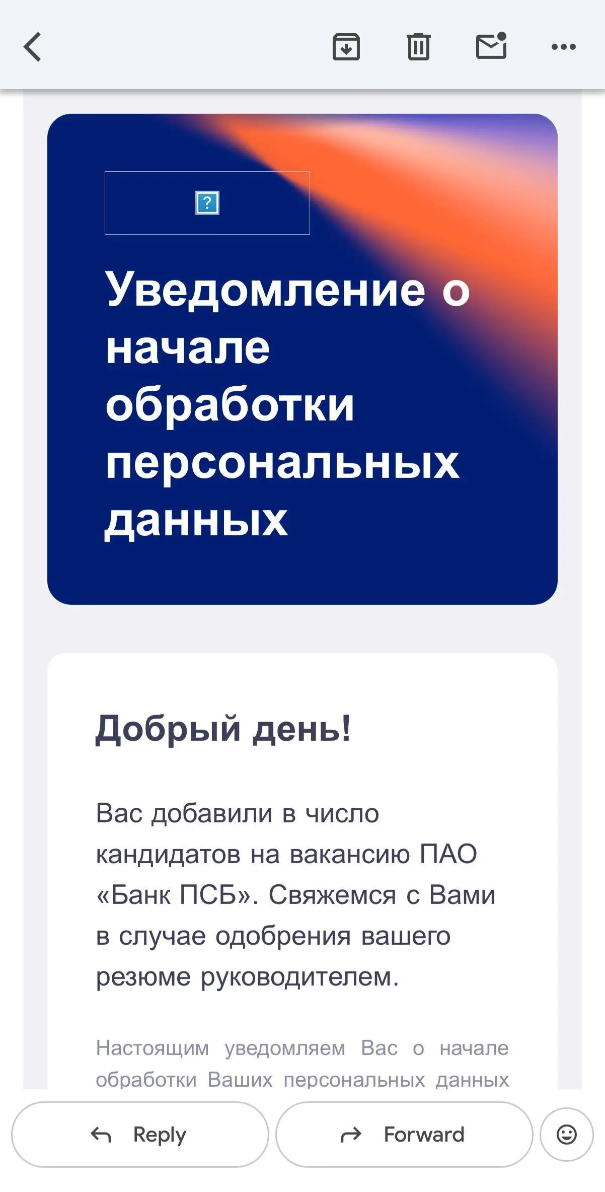ПСБ, присылайте лучше сразу оффер на почту.
Вот эти все танцы с обработкой ПДн уже прошлый век.
P.S. Нет, я не откликался на их вакансии, не общался с рекрутерами и даже мимо отделения не проходил | Сетка — социальная сеть от hh.ru