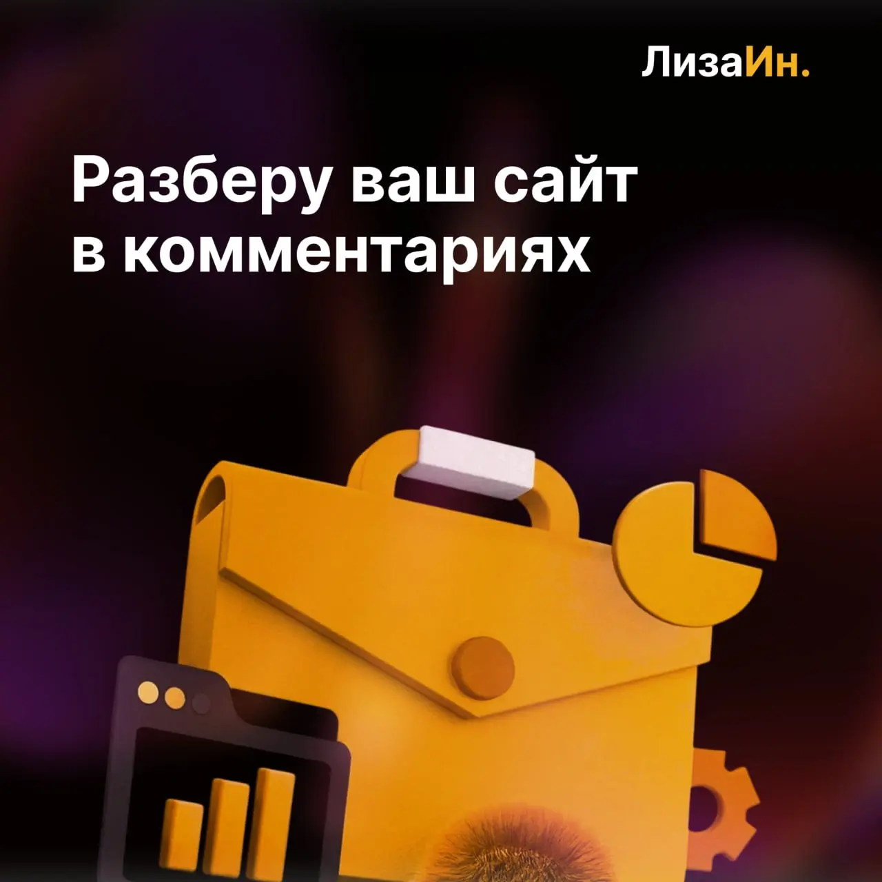 📉 Почему сайт не приносит заявок?
Давайте разберемся вместе
Вы можете вкладывать бюджет в рекламу, нанимать лучших таргетологов, но если человек переходит на сайт и чувствует дискомфорт — деньги улета... | Сетка — социальная сеть от hh.ru