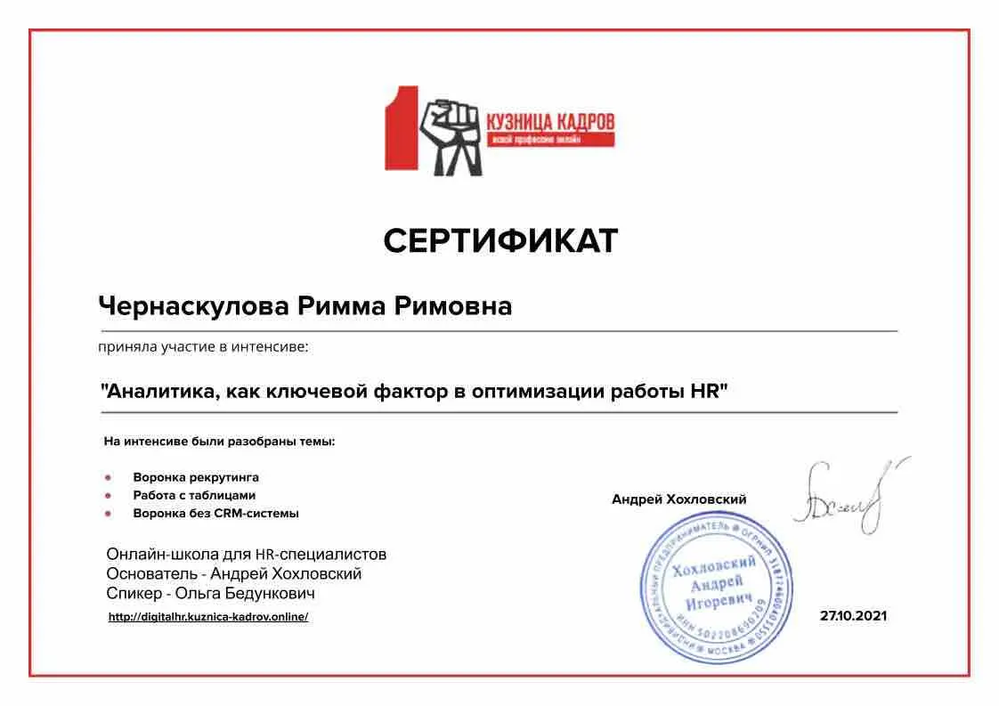 Римма Чернаскулова