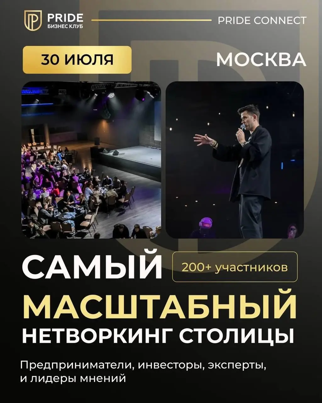 МАСШТАБНЫЙ НЕТВОРКИНГ МОСКВЫ - PRIDE CONNECT 💸 | Сетка — социальная сеть от hh.ru