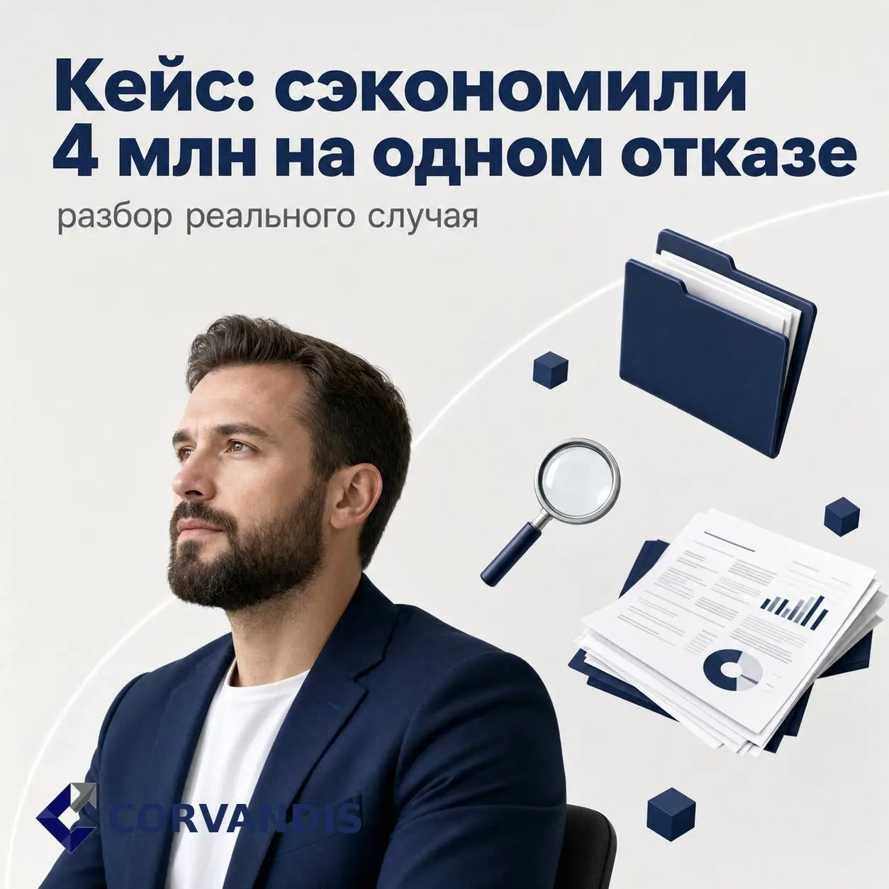 Кейс: сэкономили 4 млн на одном отказе
Региональная розничная сеть нанимала директора по развитию. Финальный кандидат прошёл три раунда собеседований. Все были готовы подписывать оффер | Сетка — социальная сеть от hh.ru