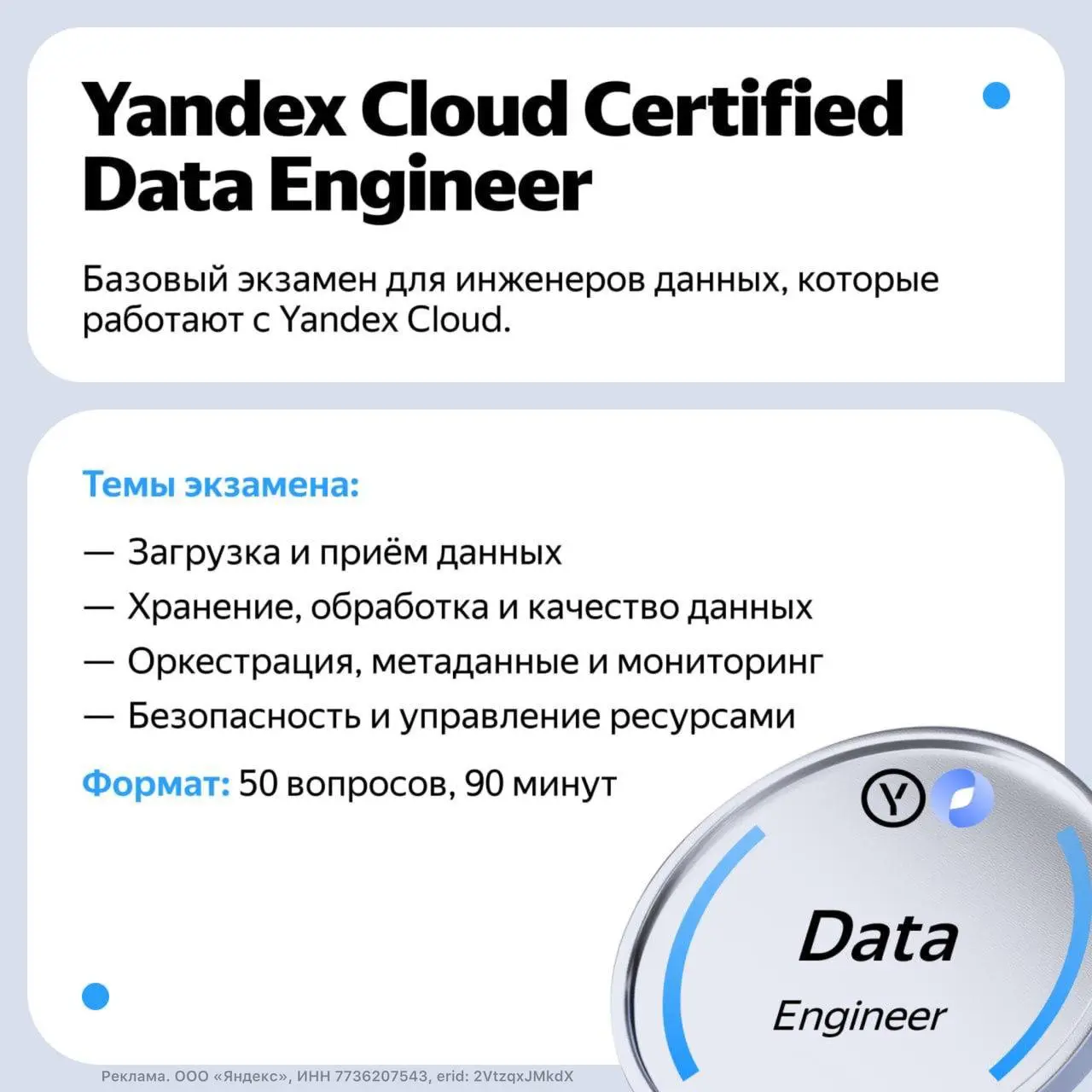 Подтверди скилл в Yandex Cloud со скидкой 50% 🚀
Коллеги, у нас всего пара недель, чтобы закрыть вопрос с сертификацией на льготных условиях | Сетка — социальная сеть от hh.ru