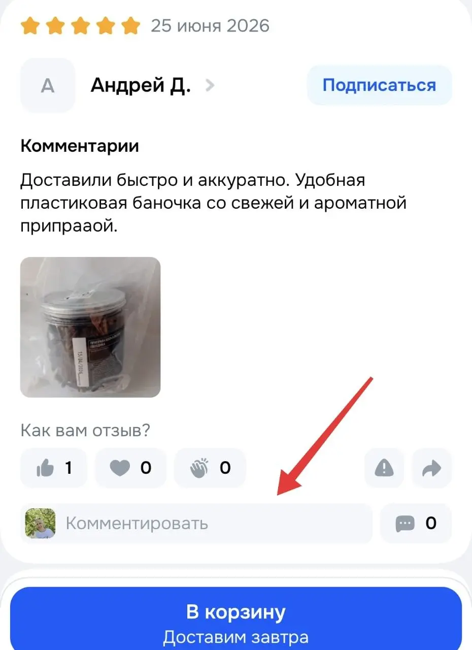 📌 Вчера обнаружила любопытное.
Листала отзывы в Озоне и в глаза бросилась моя аватарка под отзывом. Оказалось, что появились комментарии под отзывами покупателей | Сетка — социальная сеть от hh.ru