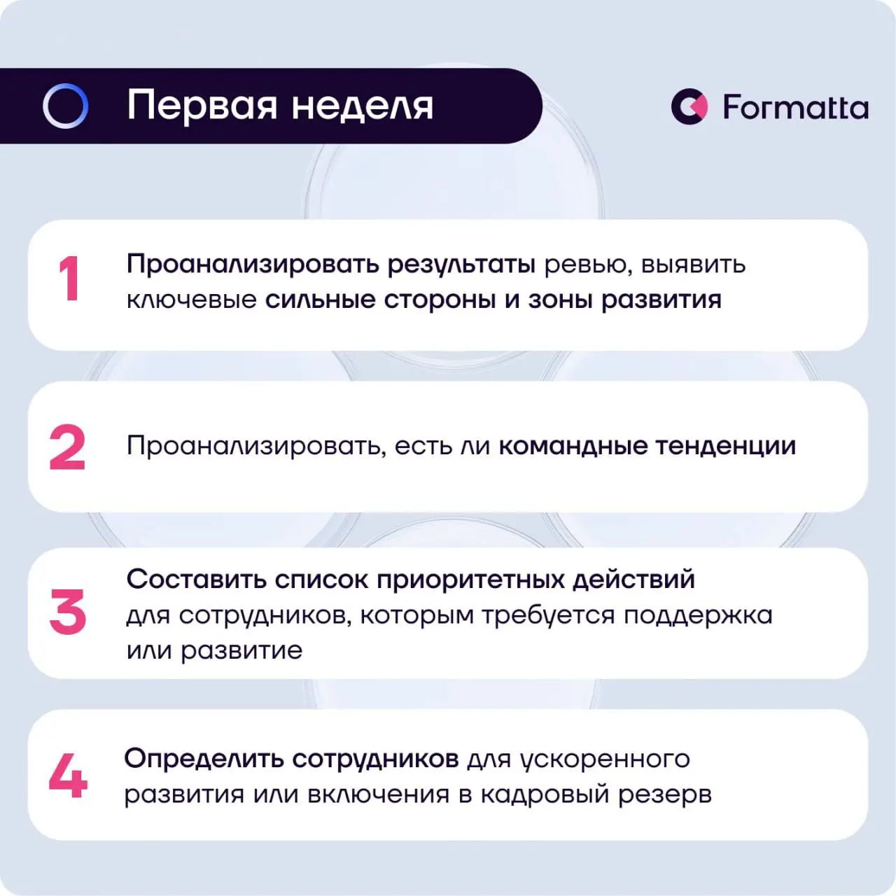 Собрали чек-лист для HR: как выстроить цикл развития сотрудников по итогам review | Сетка — социальная сеть от hh.ru