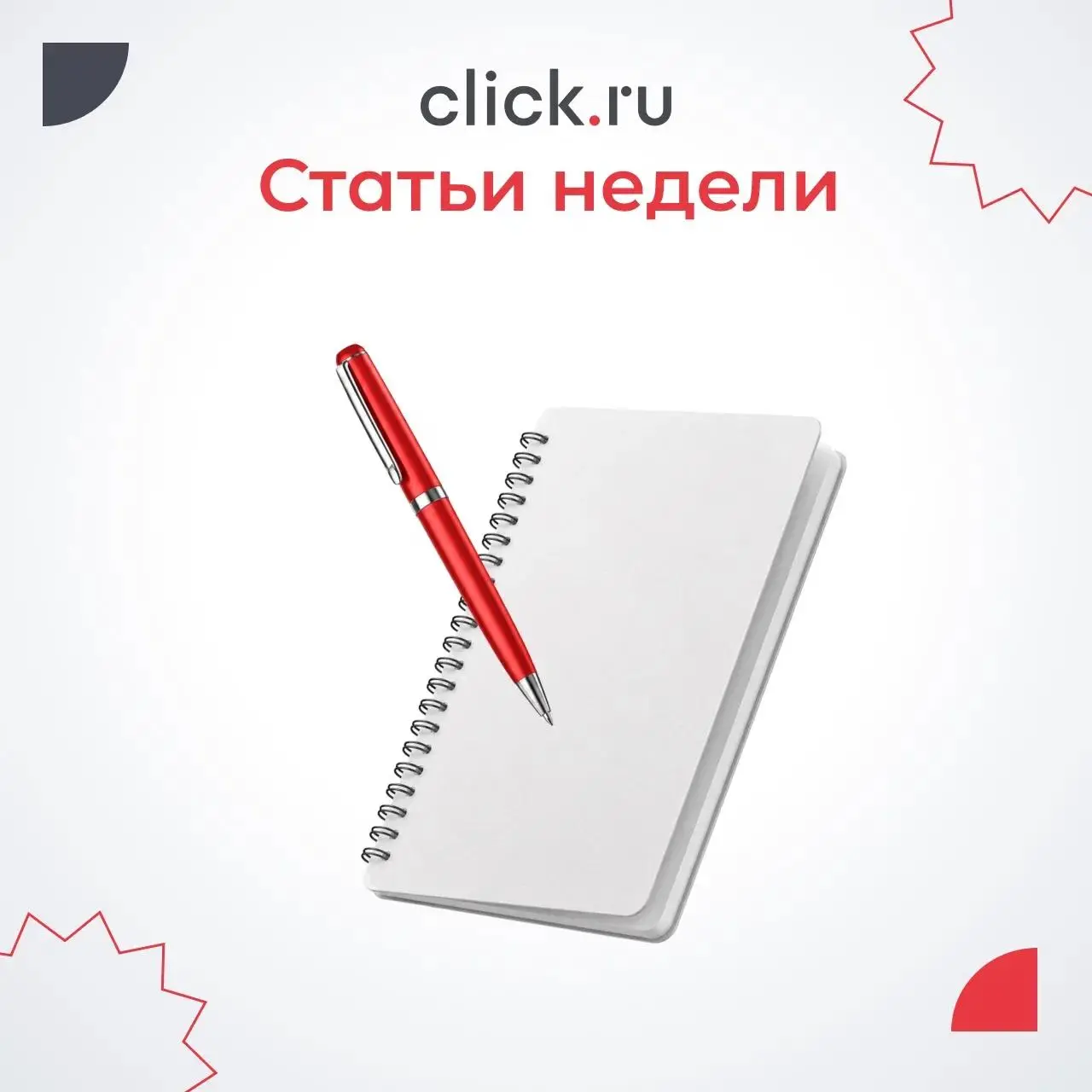 😄😄😄😄😄😄Статьи недели в блоге click | Сетка — социальная сеть от hh.ru