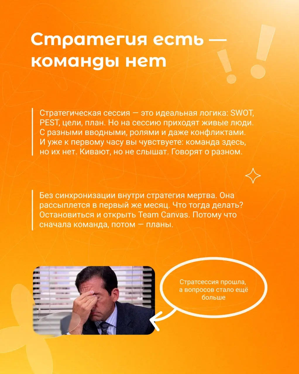 +1 способ синхронизации команды
Лето в самом разгаре, для многих это время готовиться к новому бизнес-сезону — и начинается всё со стратегических сессий. Обычно их проводит фасилитатор | Сетка — социальная сеть от hh.ru