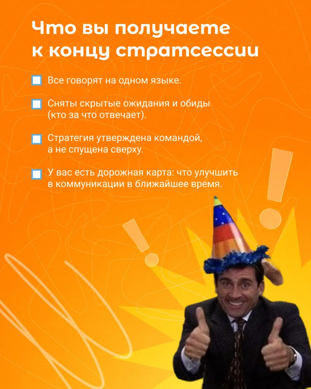 +1 способ синхронизации команды
Лето в самом разгаре, для многих это время готовиться к новому бизнес-сезону — и начинается всё со стратегических сессий. Обычно их проводит фасилитатор | Сетка — социальная сеть от hh.ru
