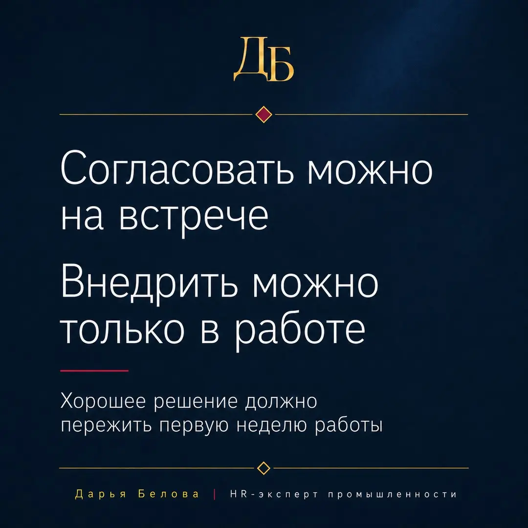Почему HR-решения ломаются уже после согласования | Сетка — социальная сеть от hh.ru