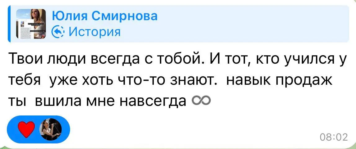 Те, кто у нас уже учился признают, что навык продаж остаётся с ними навсегда ✅
#отзывысмирнова
Пишите нам такое почаще, своими отзывами вы вдохновляете нас делать для вас новые крутые продукты 🙌 | Сетка — социальная сеть от hh.ru