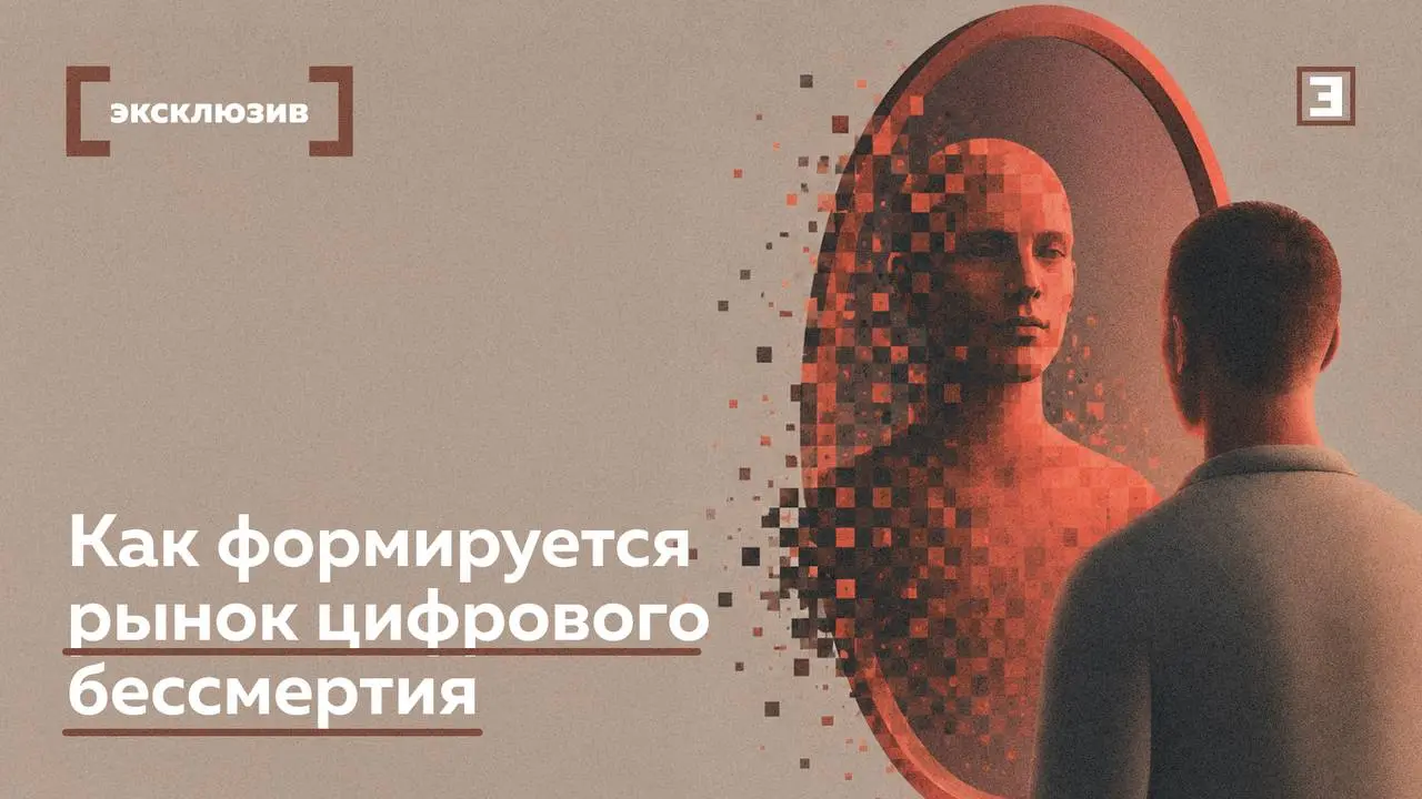 С умершими теперь можно «поговорить». Цифровой аватар обучают на текстах, голосе, фото и видео человека, и он повторяет его речь, манеры и интонации. На Западе и в Азии это уже сервисы по подписке | Сетка — социальная сеть от hh.ru