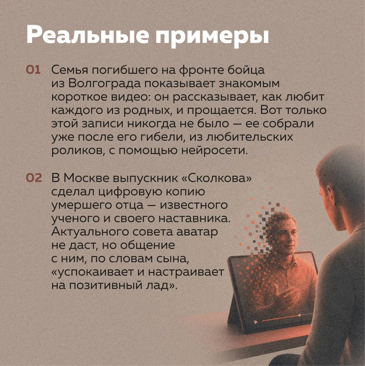 С умершими теперь можно «поговорить». Цифровой аватар обучают на текстах, голосе, фото и видео человека, и он повторяет его речь, манеры и интонации. На Западе и в Азии это уже сервисы по подписке | Сетка — социальная сеть от hh.ru