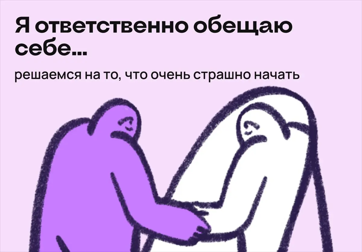 Я торжественно себе обещаю... | Сетка — социальная сеть от hh.ru